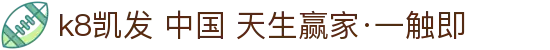 k8凯发 中国 天生赢家·一触即|凯发网址 - (中国)金昌k8凯发 中国 天生赢家·一触即科技有限责任公司欢迎您